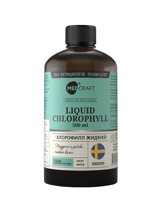 Хлорофилл жидкий chlorophyll - фото 43