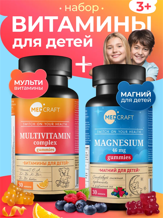 Набор магний для детей, мультивитамины витамишки NTedmultimg - фото 70