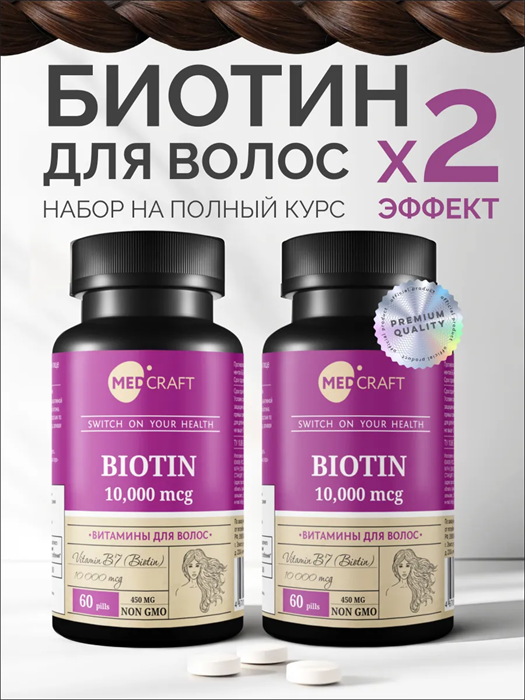 Набор Биотин Nbiotin2 - фото 71
