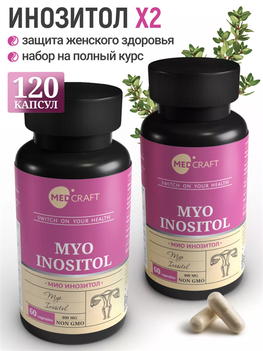 Набор Инозитол Ninositol2 - фото 75