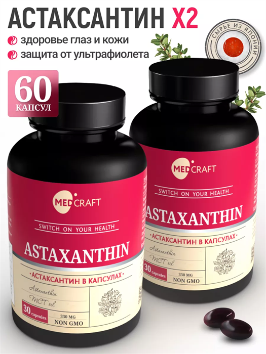 Набор Астаксантин Nastaxanthin2 - фото 78