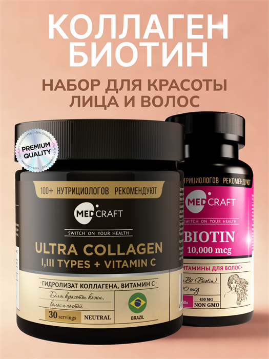 Набор Биотин+Коллаген NBiotincollagen - фото 85