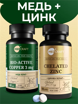 Набор Медь + Цинка хелат Ncoppzinc