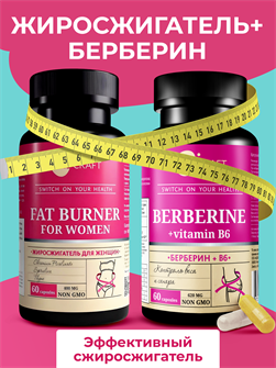 Набор Жиросжигатель + Берберин Nfatberb