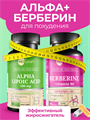 Набор Берберин + Альфа липоевая кислота Nberalpha - фото 63