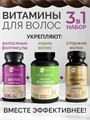 Набор Витамины для волос от выпадения и роста Nbsz - фото 67