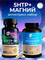 Набор 5htp + Магний 400 мг Nmg5htp - фото 74