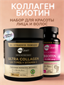 Набор Биотин+Коллаген NBiotincollagen - фото 85