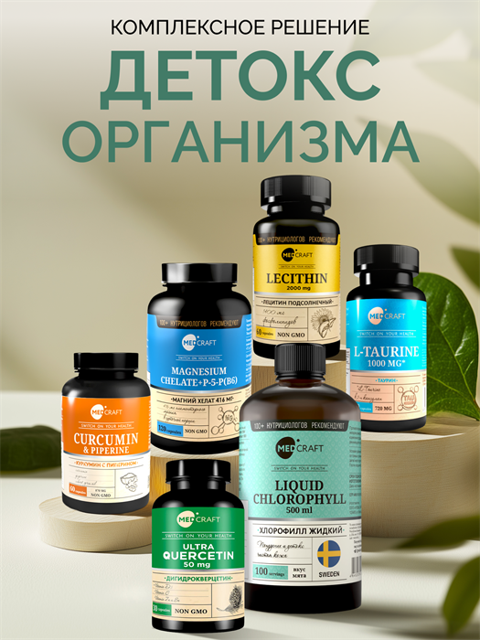 Набор Детокс DetoxMax