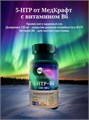 5HTP+B6, капсулы, 100 мг, 30 шт. 5htp