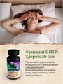 5HTP+B6, капсулы, 100 мг, 30 шт. 5htp