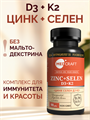 Комплекс Zn Se D3 K2, капсулы, 90 шт. D3K2ZnSe
