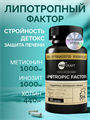 Липотропный фактор lipfactor