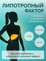 Липотропный фактор lipfactor