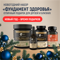 Набор "Фундамент здоровья" set_fundament_health