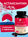 Астаксантин, софтгель, 4,8 мг, 30 шт astaxanthin