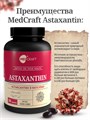 Астаксантин, софтгель, 4,8 мг, 30 шт astaxanthin