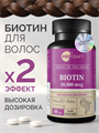 Биотин, таблетки, 1000 мкг, 60 шт. biotin10000