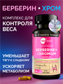Берберин хром, капсулы, 760 мг, 60 шт Chromberin