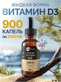 Витамин D3 в жидкой форме,  2000 МЕ,  30 мл. D3