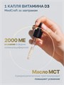 Витамин D3 в жидкой форме,  2000 МЕ,  30 мл. D3