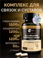 Комплекс Глюкозамин Хондроитин МСМ, капсулы, 120 шт. GlucChondMSM