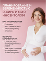 D хиро инозитол, капсулы, 1500 мг, 60 капсул Dchiro