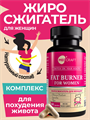 Комплекс для похудения, капсулы, 60 шт fatburner