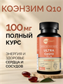 Коэнзим Q10, софтгель, 100 мг, 30 шт. q10ultra