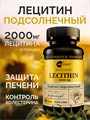 Лецитин подсолнечный, софтгель, 2000 мг, 60 шт. SunflowerLecithin