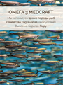 Омега 3, софтгель, 840 мг,  60 шт. Omega3