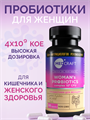 Пробиотики и пребиотики, капсулы, 855 мг, 60 шт. womenprobiotic